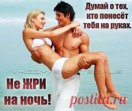 Давайте худеть вместе! В наших Группах Поддержки мы протягиваем руку помощи и худеть становится легче, веселее и эффективнее! Присоединяйтесь https://6.ak-pitaniya.com/