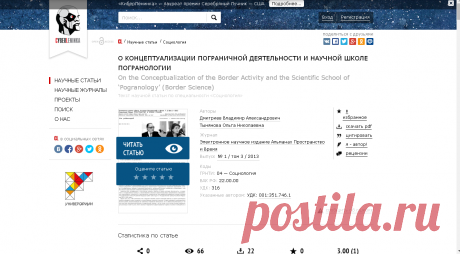 О концептуализации пограничной деятельности и научной школе погранологии - тема научной статьи по социологии, читайте бесплатно текст научно-исследовательской работы в электронной библиотеке КиберЛенинка