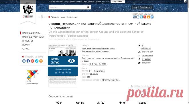 О концептуализации пограничной деятельности и научной школе погранологии - тема научной статьи по социологии, читайте бесплатно текст научно-исследовательской работы в электронной библиотеке КиберЛенинка