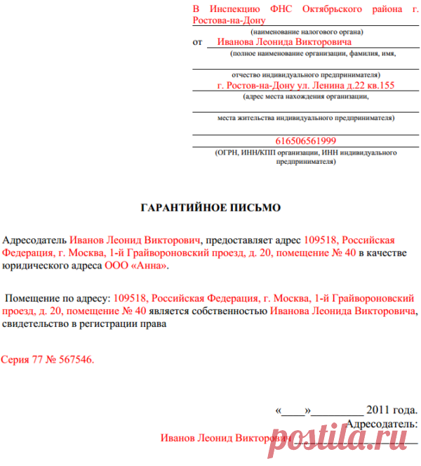 Регистрация ООО на домашний адрес учредителя в 2017 году по месту жительства и прописки: можно ли зарегистрировать в квартире
