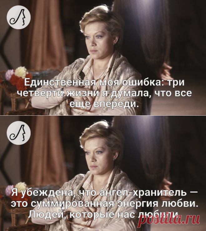 “Единственная моя ошибка: три четверти жизни я думала, что все еще впереди” 5 проницательных цитат Алисы Фрейндлих | Личности | Яндекс Дзен