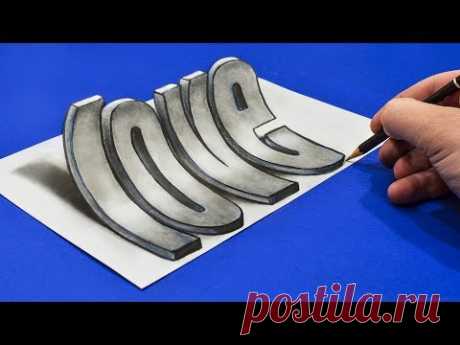Простое 3D Граффити Как нарисовать иллюзию LOVE поэтапно