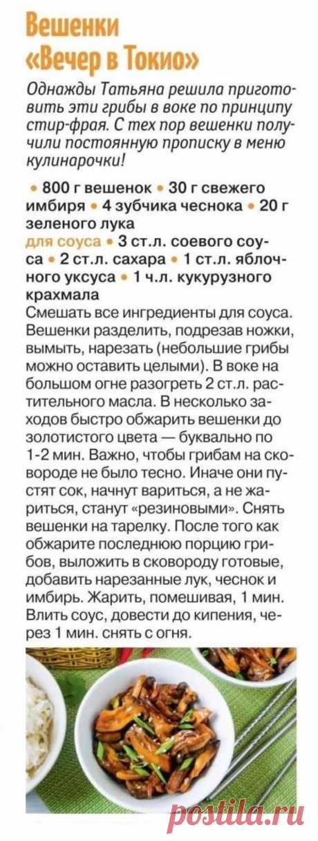 Вешенки &quot;Вечер в Токио&quot;