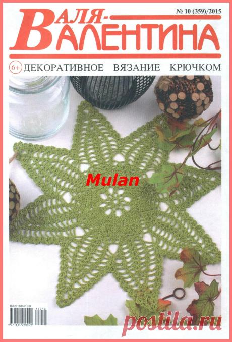 Валя-Валентина №10 (359) 2015