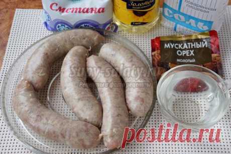 Домашняя колбаса в сметанном соусе. Рецепт с пошаговыми фото