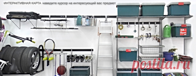 Организация пространства в гараже, в подсобке, на чердаке