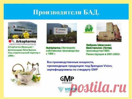 Безопасность и эффективность продукции VISION