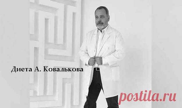 #Эффективная_диета доктора Ковелькова: доктор плохого не посоветует