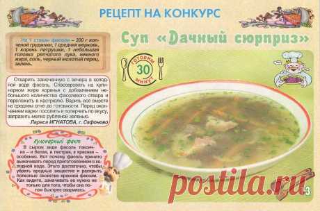Суп &quot;Дачный сюрприз&quot;