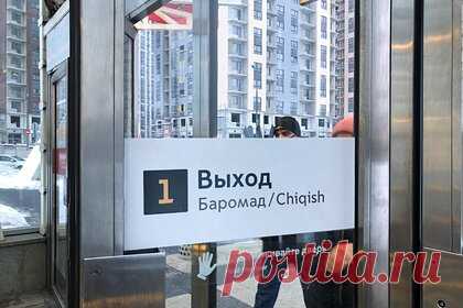 В столичном метро ответили на просьбу главы СПЧ убрать вывески для мигрантов. По данным пресс-службы московского метрополитена, таблички на узбекском и фарси на станциях «Лесопарковая» и «Прокшино» помогли существенно улучшить работу этих станций. В подземке также отметили, что дублирование справочной и навигационной информации на разные языки является нормой для объектов транспорта.