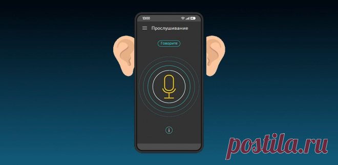 Как раз и навсегда остановить прослушку вашего Android | it-tuner.ru Прослушка смартфона на Android: всегда ли Google прослушивает вас и как отключить навязчивое вмешательство в личную жизнь