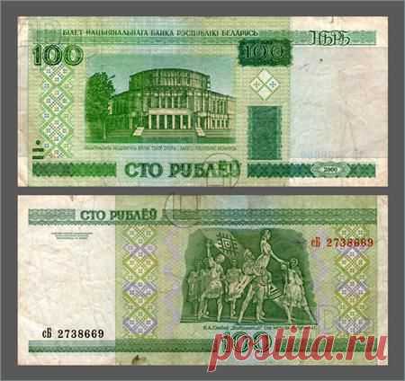 Image Of One Hundred Roubles, Belarus, 2000. High Resolution Image at FeaturePics.com