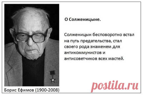 Выдающиеся люди  СССР о Солженицыне. – Я Рожден в Советском Союзе !! Фильмы, Мультфильмы времен СССР..., пользователь Тумбина Марина | Группы Мой Мир