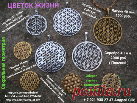 #АМУЛЕТЫ_ИЗ_СЕРЕБРА #ТАЛИСМАНЫ_ДЛЯ_БЕРЕМЕННЫХ #ОБЕРЕГИ_ИЗ_СЕРЕБРА #МАНДАЛА_БОГАТСТВА #МАНДАЛЫ_ИЗ_СЕРЕБРА #ЦВЕТОК_ЖИЗНИ  #СЕРЕБРО #кулон #БРАСЛЕТ #фенички  #БИТВАЭКСТРАСЕНСОВ  #ЗДОРОВЬЕ #ПОХУДЕНИЕ #ЯСНОВИДЕНИЕ  #НАТУРАЛЬНЫЕ_КАМНИ #ЭЗОТЕРИКА #МАГИЯ #таро  #АСТРОЛОГИЯ #АСТРАЛ #НУМЕРОЛОГИЯ #ХИРОМАНТИЯ #ЙОГА #рэйки #рейки #ИСЦЕЛЕНИЕ #БЕРЕМЕННОСТЬ #худеем #от_сглаза #оберег_для_дома #оберег_для_машины #талисманы_для_привлечения_любимого