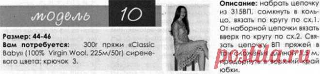 Связать ажурную юбку