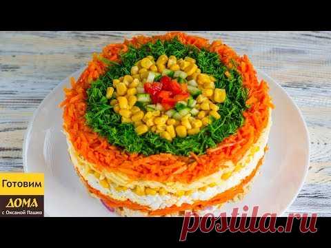 Праздничный салат 