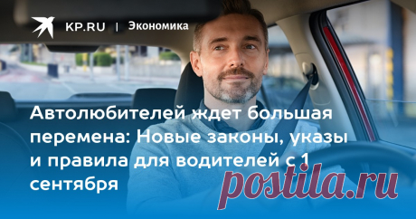 1-9-25--НОВЫЕ ЗАКОНЫ, указы и правила для водителей - пошлины и штрафы с 1 сентября