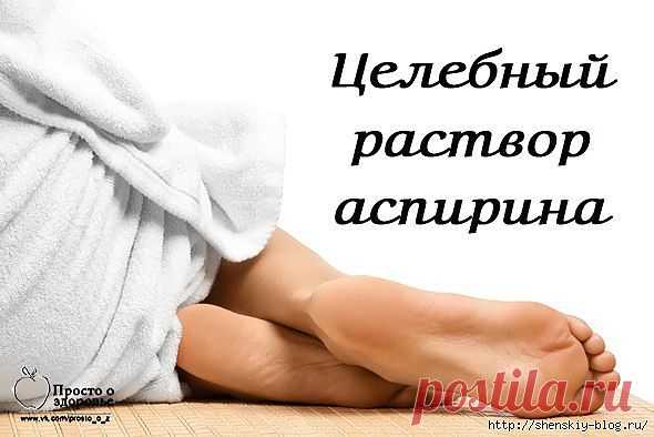 Целебный раствор аспирина от варикоза,остеохондроза и шпор!.