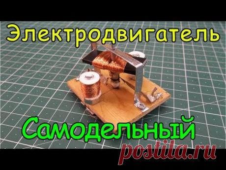 Как сделать электродвигатель. Урок №7