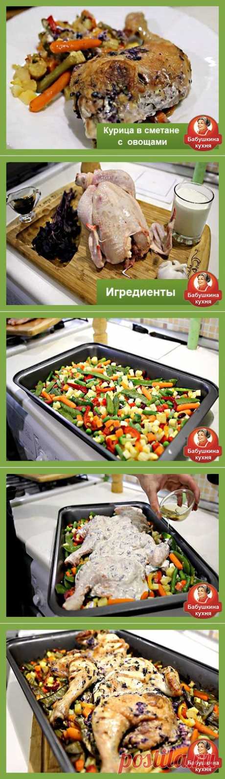 Курица в сметане: пошаговый рецепт с фото