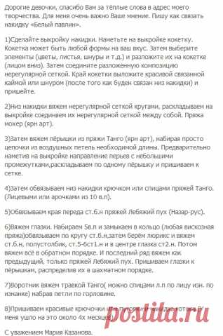 МК накидка "Белый павлин" / Вязание крючком / Вязание крючком. Ваши работы