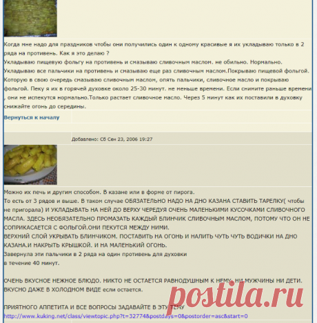 :: Мастер-класс - БЛИНЧИКИ. БЛИНЧИКОВЫЕ ПАЛЬЧИКИ