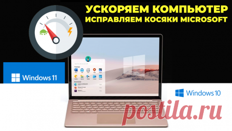 Почему компьютеры с Windows 10/11 внезапно начинают тормозить? Все из-за бага, допущенного Microsoft... | (не)Честно о технологиях* | Дзен