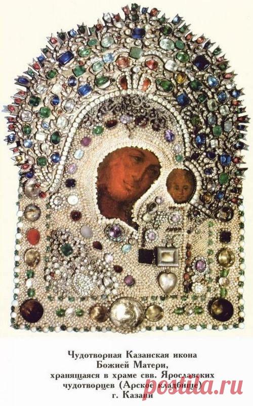 Молитва Казанской Божьей Матери - Молитвы Казанской Божьей Матери о замужестве - Казанская икона Божьей Матери молитва стихи о Казанской Божьей Матери - Икона Казанской Божьей Матери