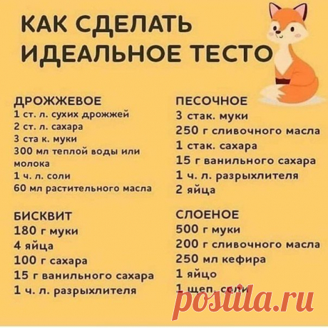 Как сделать идеальное тесто 
Просто , понятно и доступно.