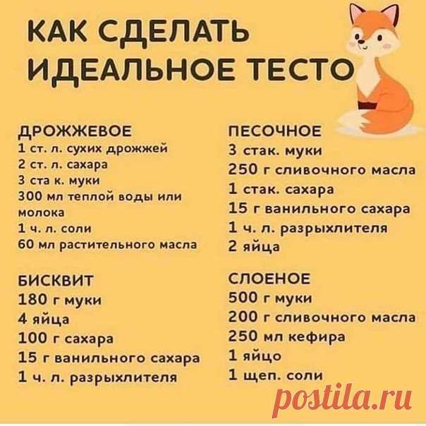 Как сделать идеальное тесто 
Просто , понятно и доступно.