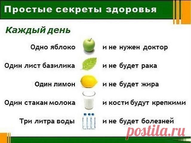 Простые советы для укрепления здоровья