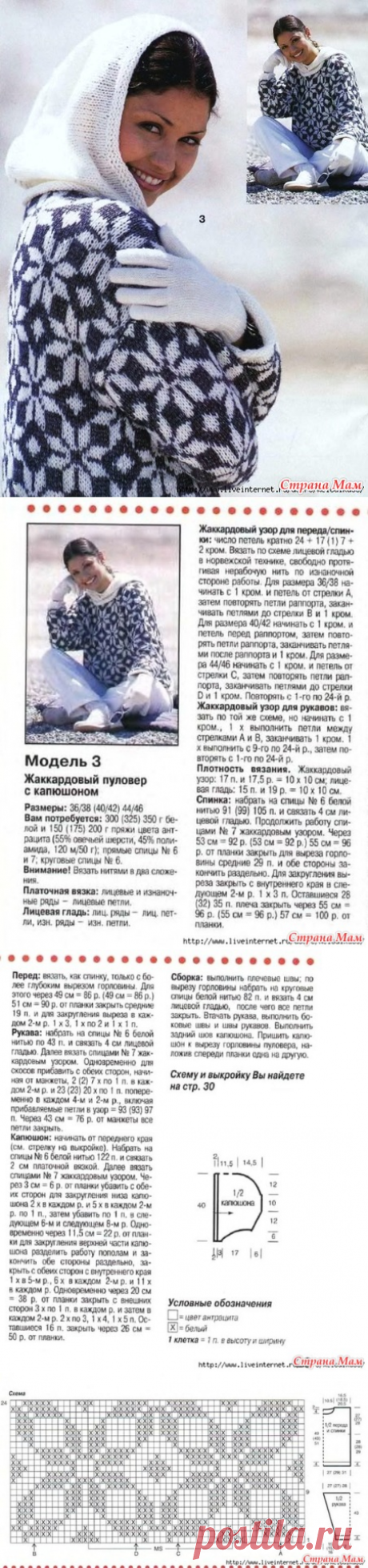 *Жаккардовый пуловер с капюшоном. - Жаккард - Страна Мам