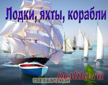 Распакованные PNG и JPEG клипарты (специальная категория) - Помощник фото дизайнера - mobil-photo