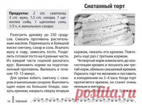 Сметанный торт
