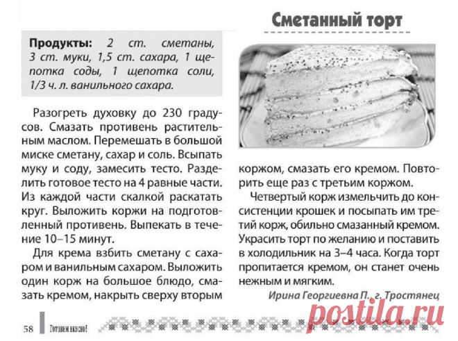 Сметанный торт