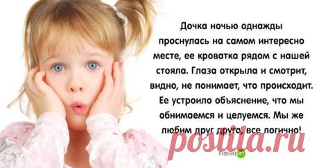 Ребенок застукал родителей в тот самый момент: как выкрутились мамы