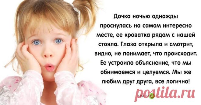 Ребенок застукал родителей в тот самый момент: как выкрутились мамы