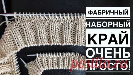 Фабричный наборный край для резинки 1 на 1 и резинки 2 на 2 при круговом вязании. Очень просто! Фабричный наборный край для резинки 1 на 1 и резинки 2 на 2 при круговом вязании. Очень простой способ!Мой инстаграм - https://instagram.com/la.na.knitВсе уз...