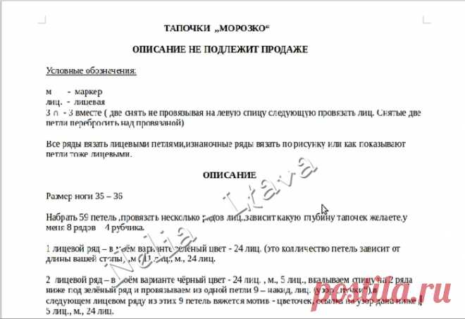 Описание тапочек 