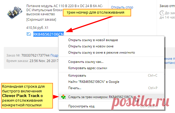 Как отследить посылку с Aliexpress. Расширение для браузера | Просто делай так
