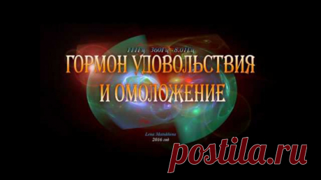 Это сонастройка на оздоровление, она исцеляет боль, травмы и так далее. Слушать в наушниках, поому что там звук бинауральный. работющий на подкорку.. Начинай с 10-15 минут.Очен мощная...