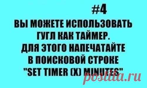 Полезные советы. Добавь на стену, чтобы не забыть.