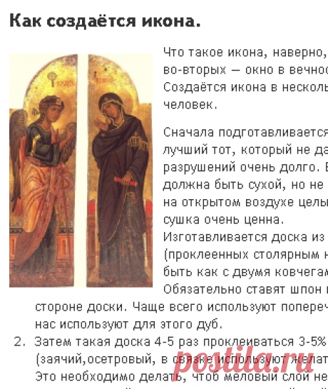 Как создаётся икона. — Иконопись и иконописцы — Профессионалы.ru