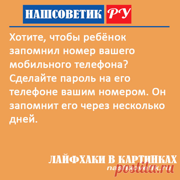Как научить ребенка запоминать номер телефона? Лайфхаки в картинках