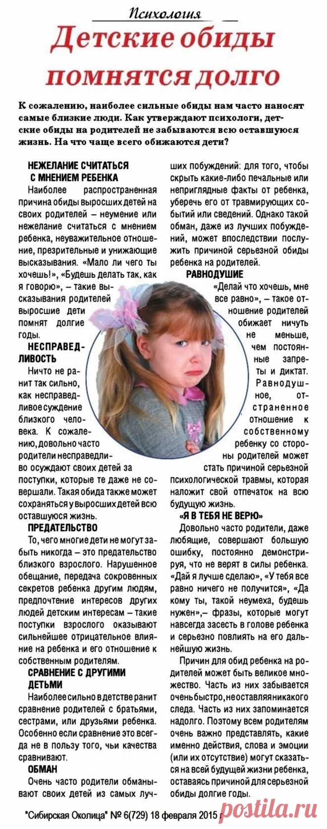 Детские обиды помнятся долго