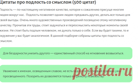 Цитаты про подлость со смыслом (500 цитат)