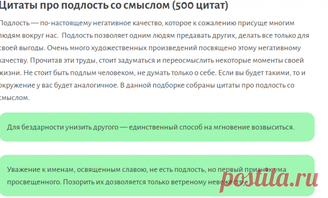 Цитаты про подлость со смыслом (500 цитат)