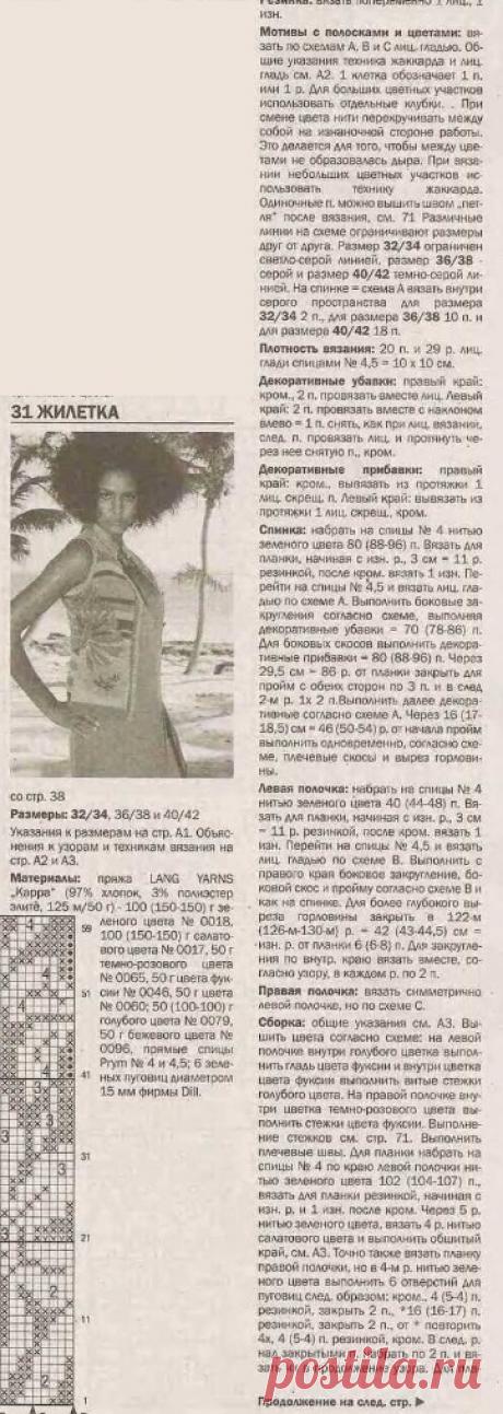 Жилет с тропическим узором спицами