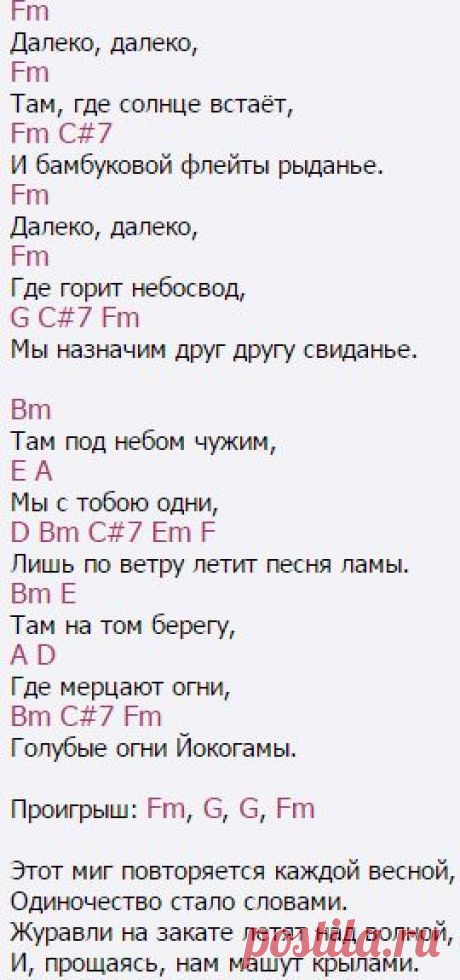 Моральный Кодекс - Голубые огни Йокогамы, аккорды, текст, mp3, видео
