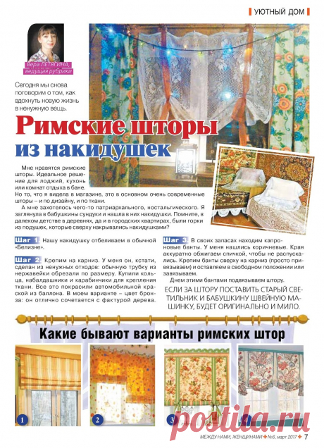 Римские шторы
